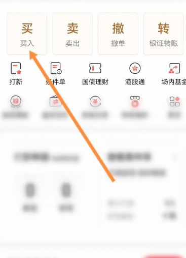 涨乐财富通官方版app