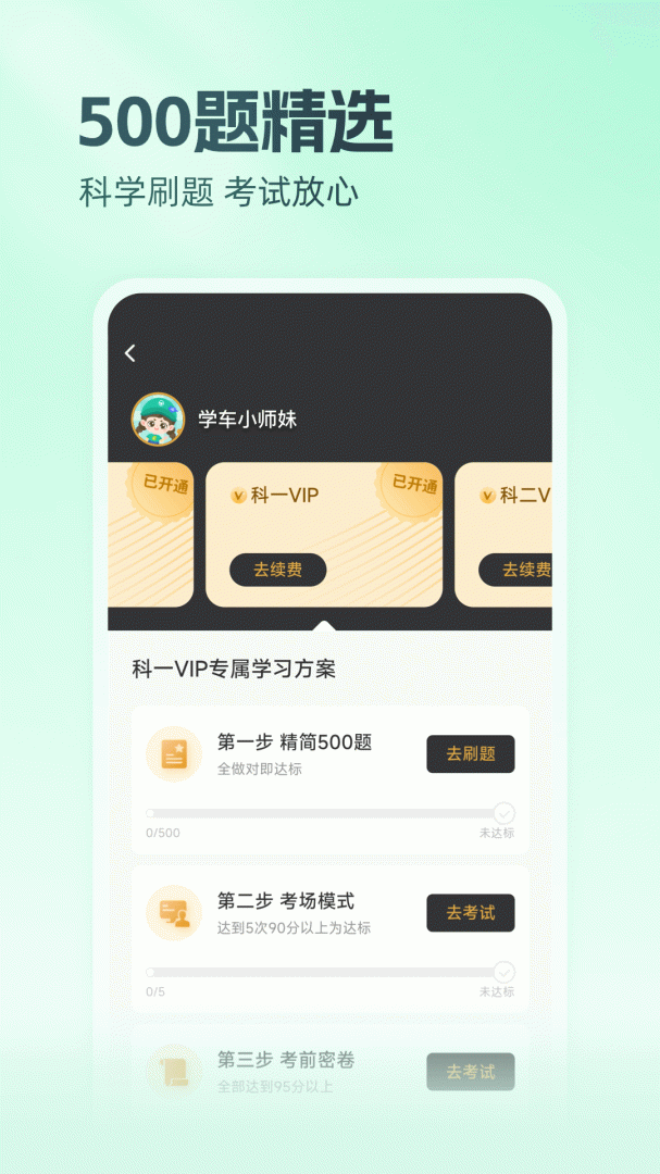 元贝驾考官方版app免费 v10.7.8安卓版