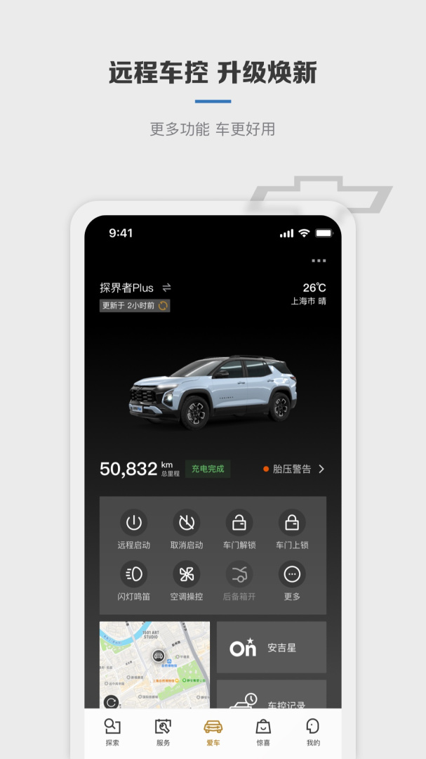 MyChevy2026优化升级版 v7.27.1