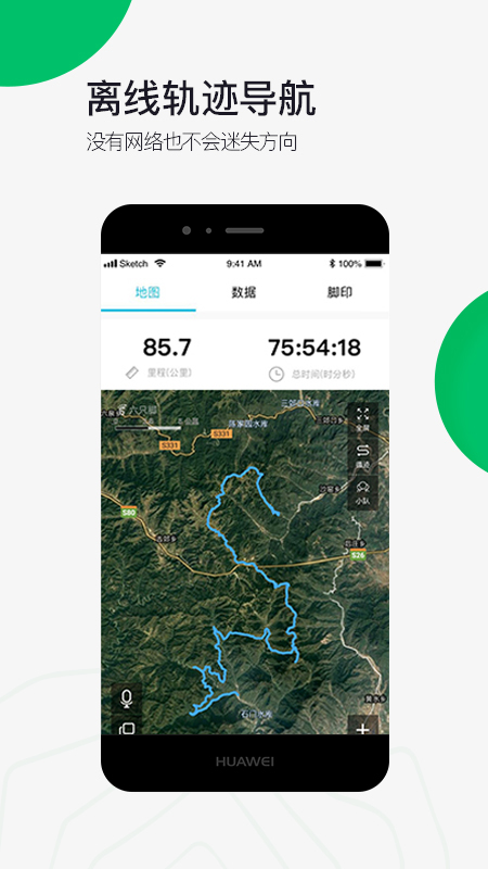 六只脚户外导航app v4.19.7安卓版