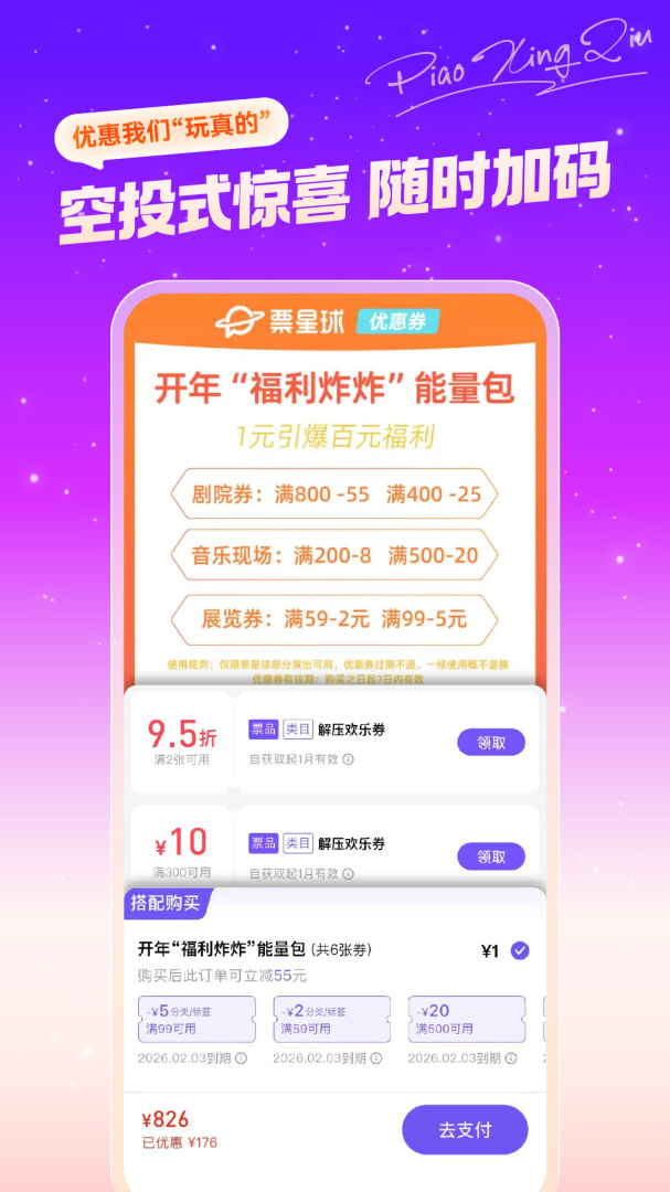 票星球官方版订票app v4.53.1安卓版