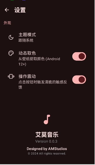 艾莫音乐app官方安卓版听书应用v0.0.3