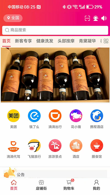 汇城乐购最新商城版安装 v5.0.5安卓版