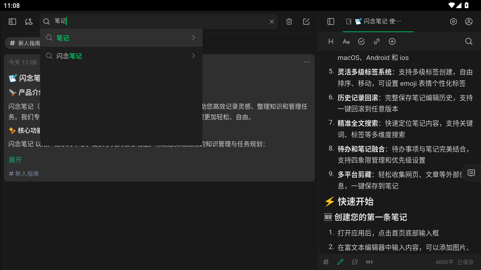 闪念笔记最新版应用安装v1.1.3