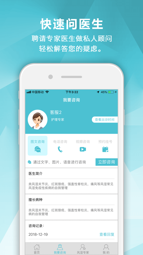 风湿中心app2026升级版v3.16.9 免费版