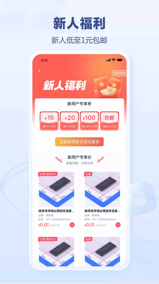 立创商城app官方免费 v66.0.1