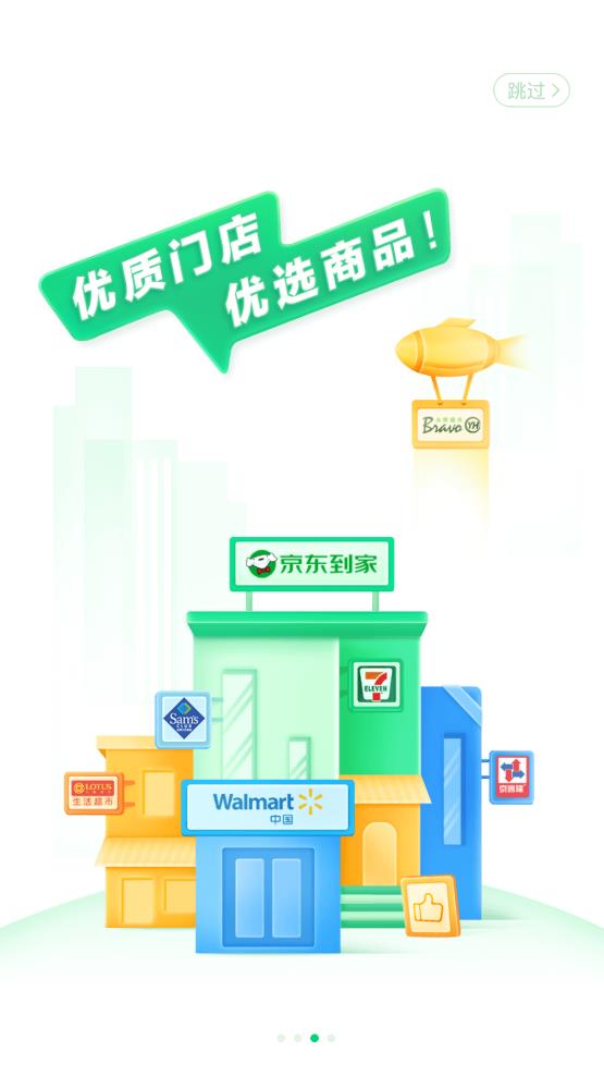 京东到家买菜app2026升级版v15.3.30 免费版