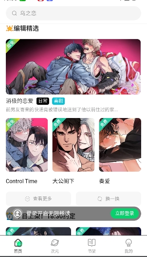 氢次元漫画app官方安卓版安装包v1.2.0