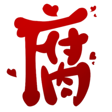 腐次元安卓正版安装包v2.0.3.0