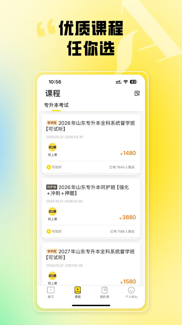 哎上课2026优化升级版 v3.1.4