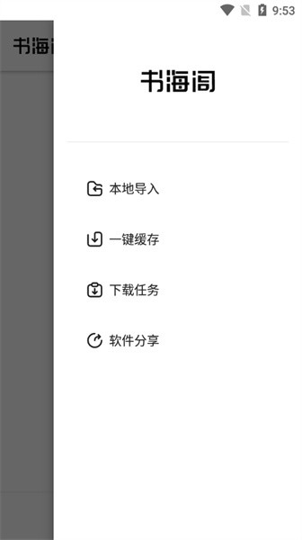 书海阁小说app官方手机版安装包v1017