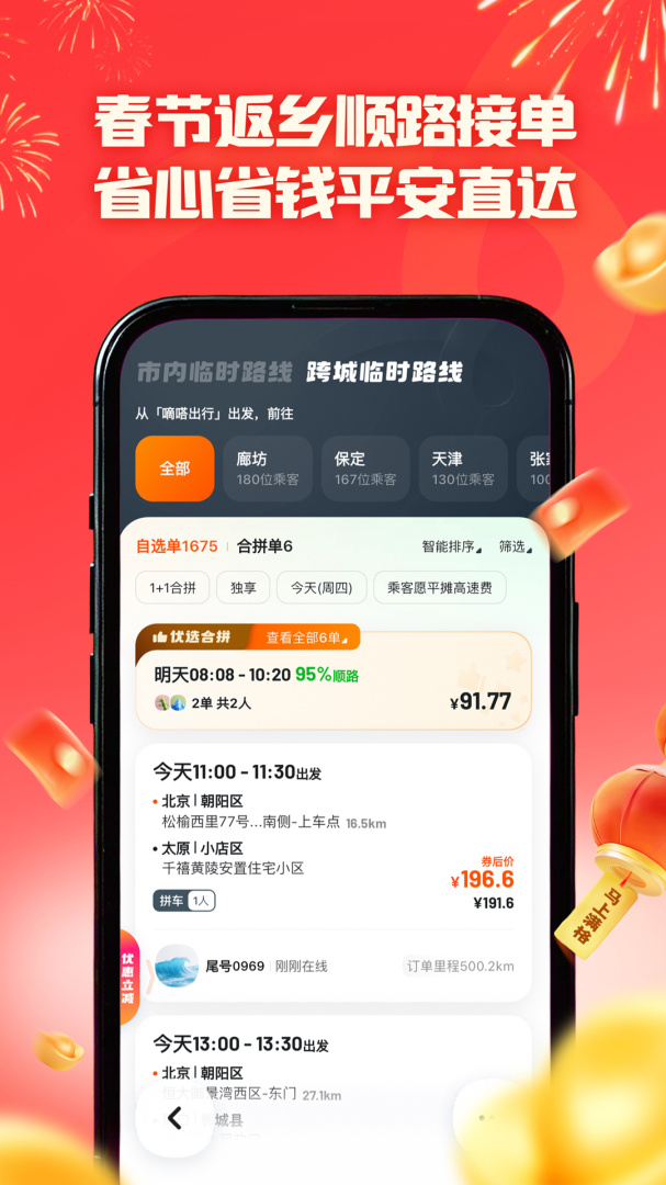 嘀嗒出行app2026优化升级版免费 v10.19.2