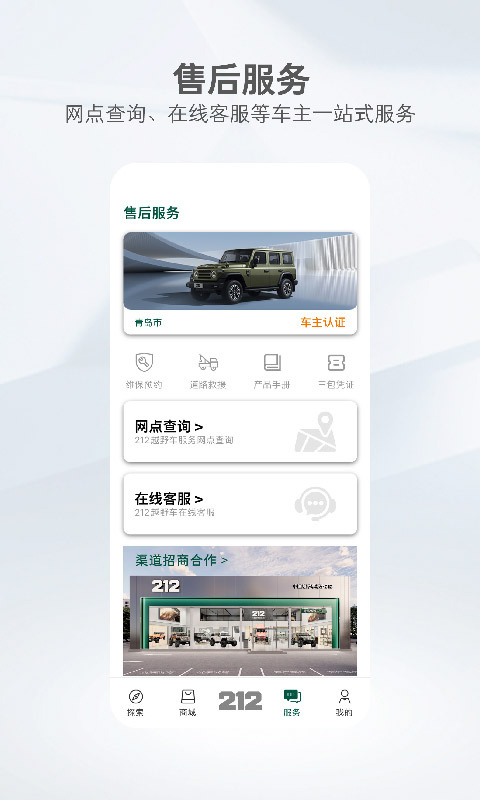 212越野车软件 v2.0.2安卓版