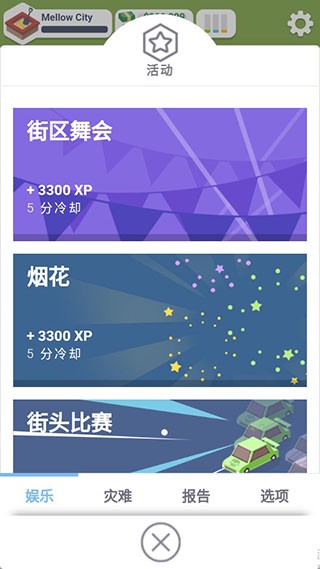 口袋城市3中文版