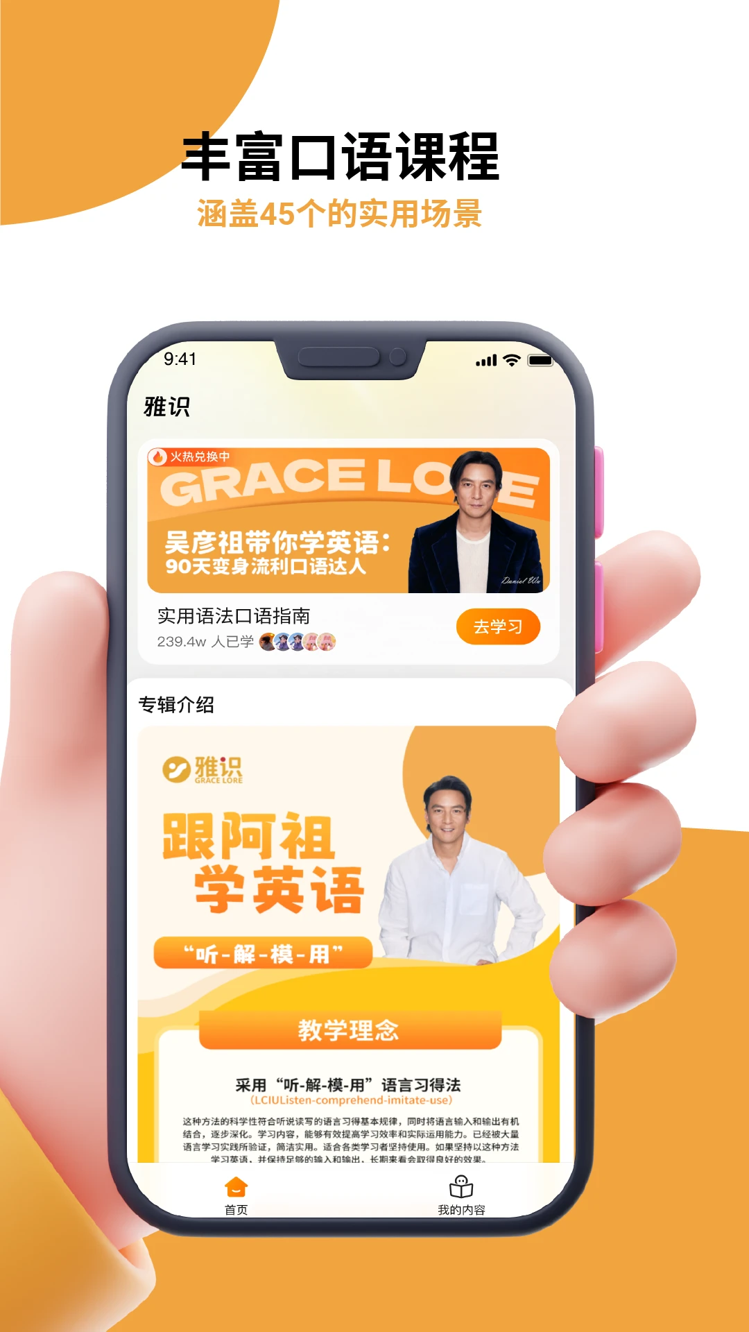 雅识口语app正规原版v2.4.3 移动端