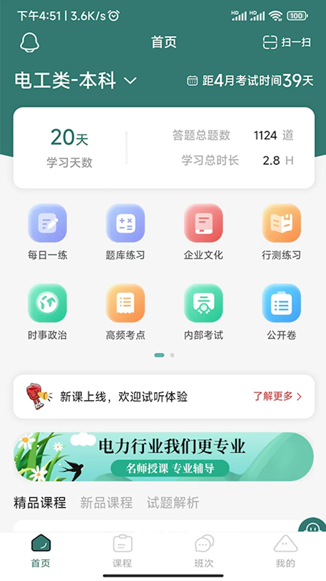 天行电力app正规原版v1.1.2 免费版