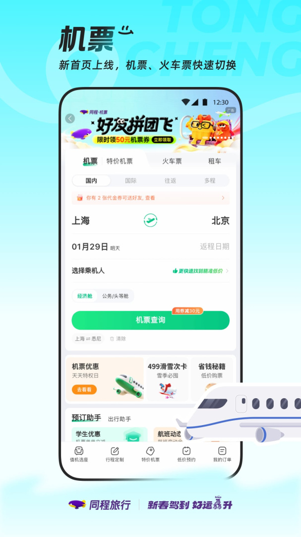 同程旅行app2026优化升级版 v11.3.2安卓版
