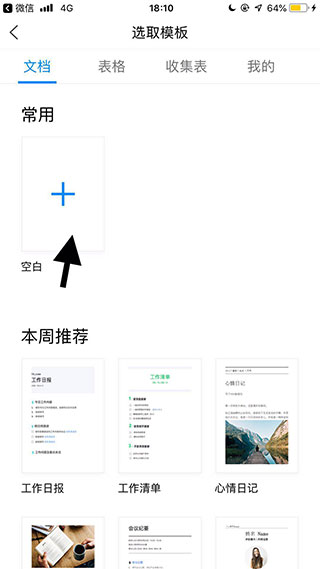 腾讯文档app