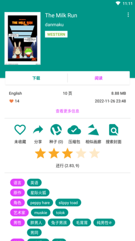 EhViewer彩色版正版app下载直装安装v2.0.1.4