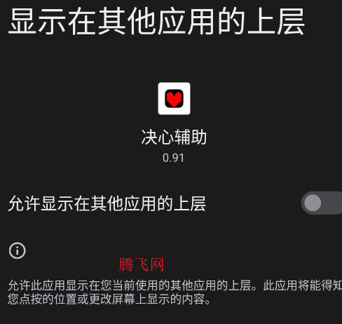 决心辅助app安卓版 决心辅助app安卓版