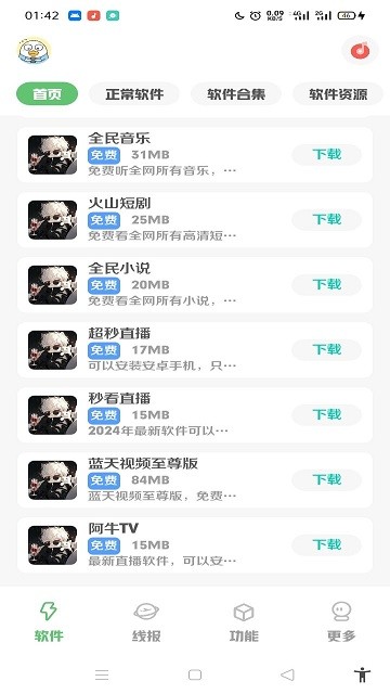 星辰应用库原版免费下载直装v9.1