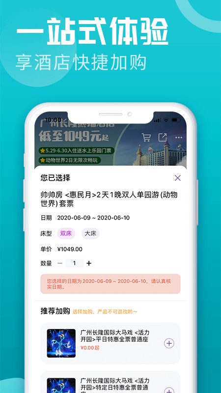 长隆旅游app订酒店2026升级版v8.1.2 免费版