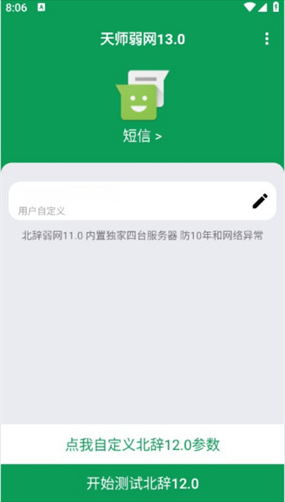 天师弱网13.0参数下载最新版