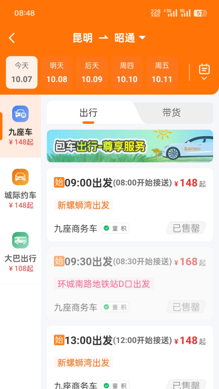 滇约出行安卓版 v2.4.6
