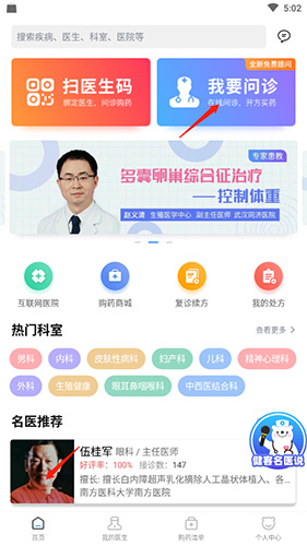 健客医生app