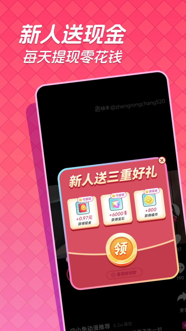 快领红包短视频app官方版 v1.3.2安卓版