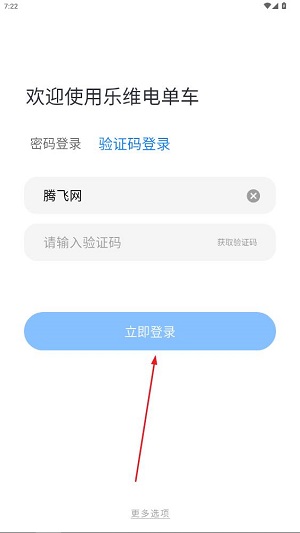 乐维电单车app官方正版