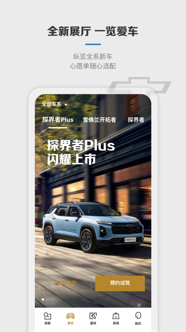 MyChevy2026优化升级版 v7.27.1