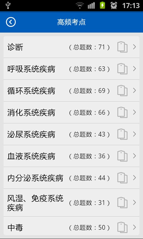 助考之星医考题app v6.323