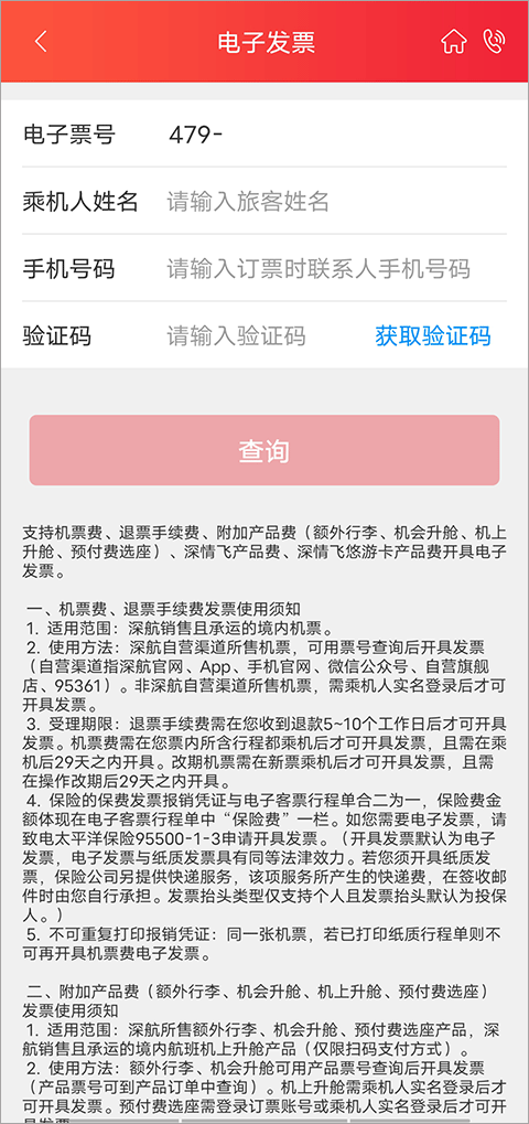 深圳航空app