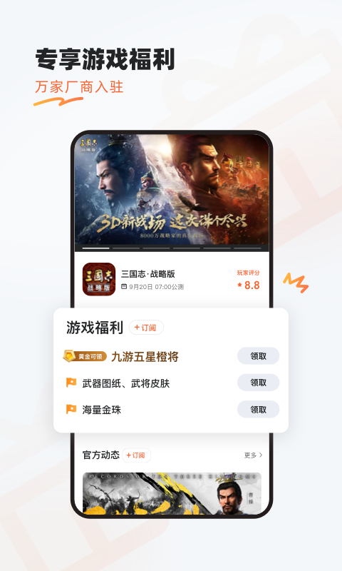 九游手游平台app v8.5.0.1安卓版