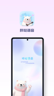 胖哒语音app2026升级版v1.0.4 正规原版