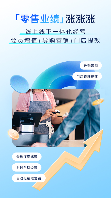 有赞门店app官方版 v8.43.2安卓版