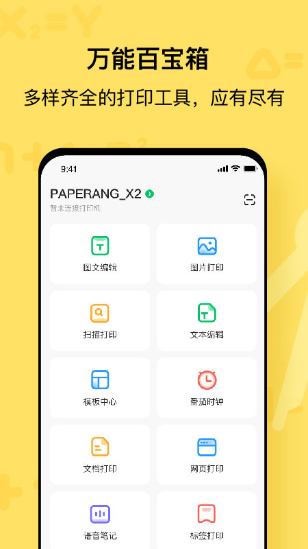 喵喵机官方版错题打印机app v7.57.00安卓版
