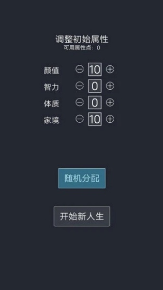 人生重开模拟器最新版