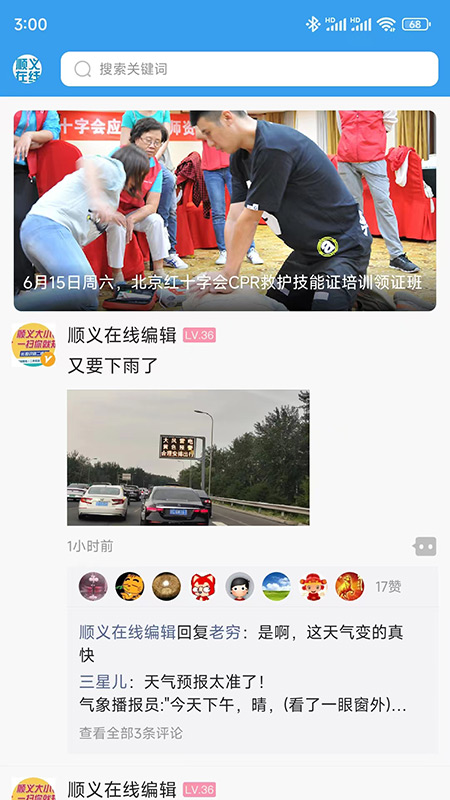 顺义在线2026优化升级版 v1.3.1