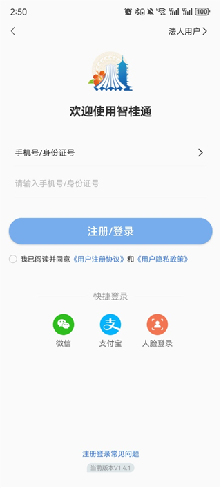 智桂通app