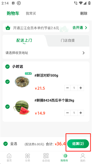 三江云菜app