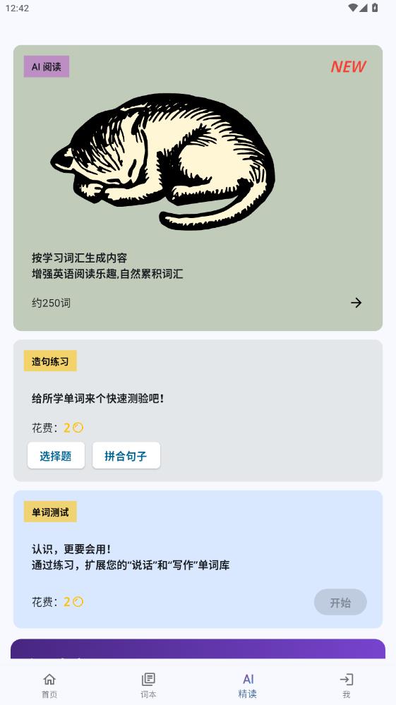 DuoYan背单词appv1.7.6 免费版