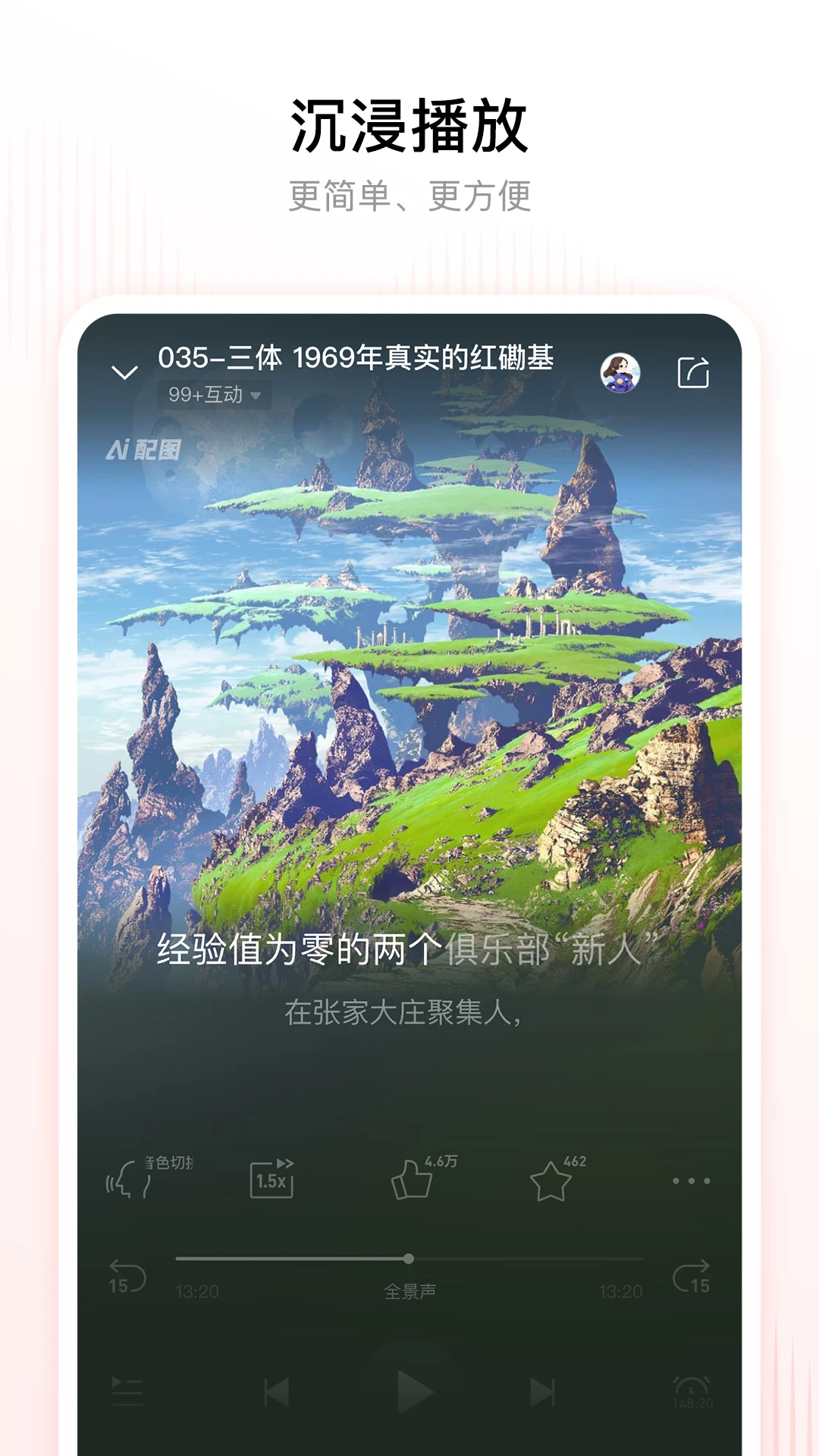 喜马拉雅听书应用v.9.4.29.3