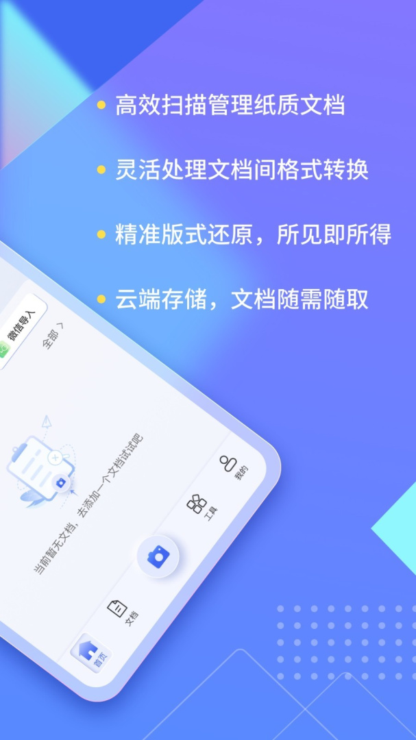 汉王扫描王app安装官方版 v3.9.26.200安卓版