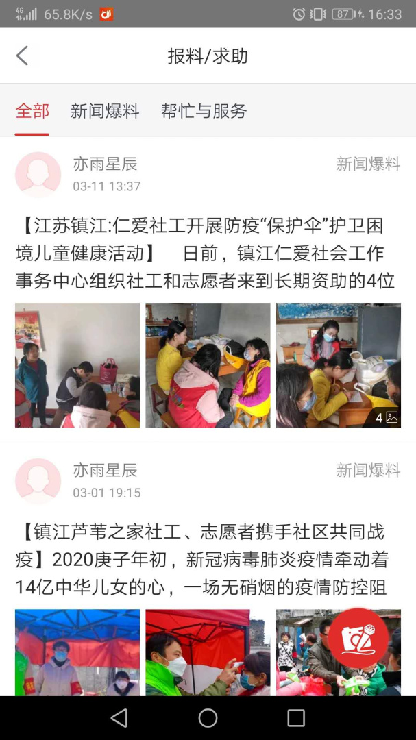 一起镇江2026优化升级版 v3.3.14