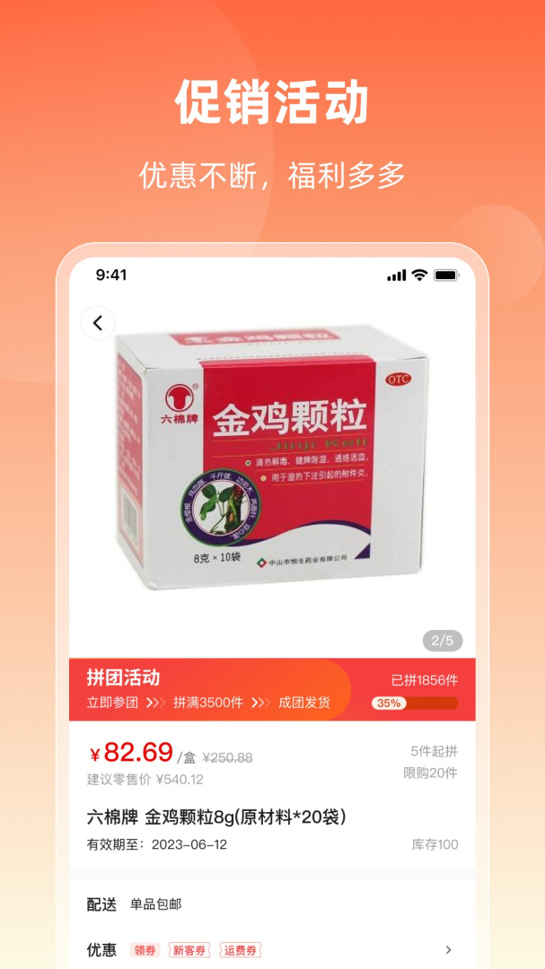 润药商城2026优化升级版 v2.14.3