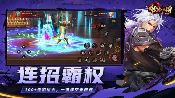 街机三国游戏手机版v3.0.6.2411121212.385