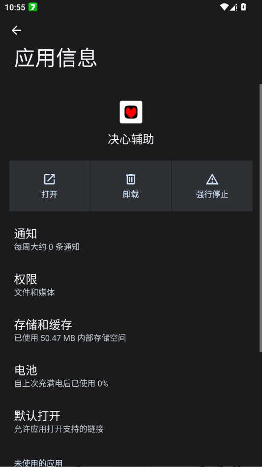 决心辅助app免费版v0.91 2026升级版