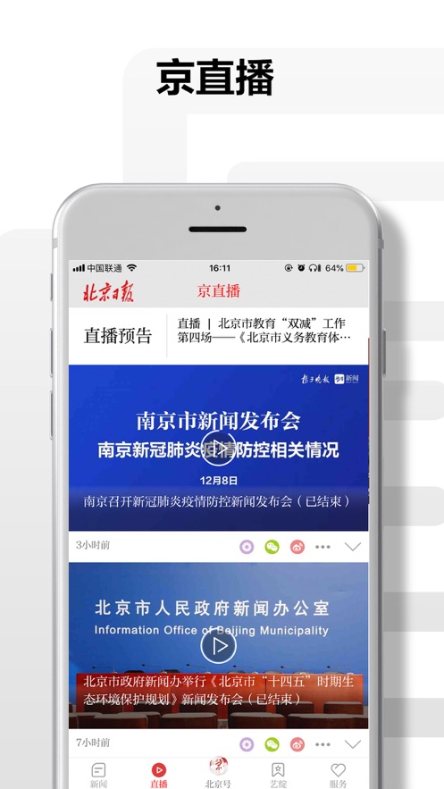 北京日报正规原版v3.3.8 免费版